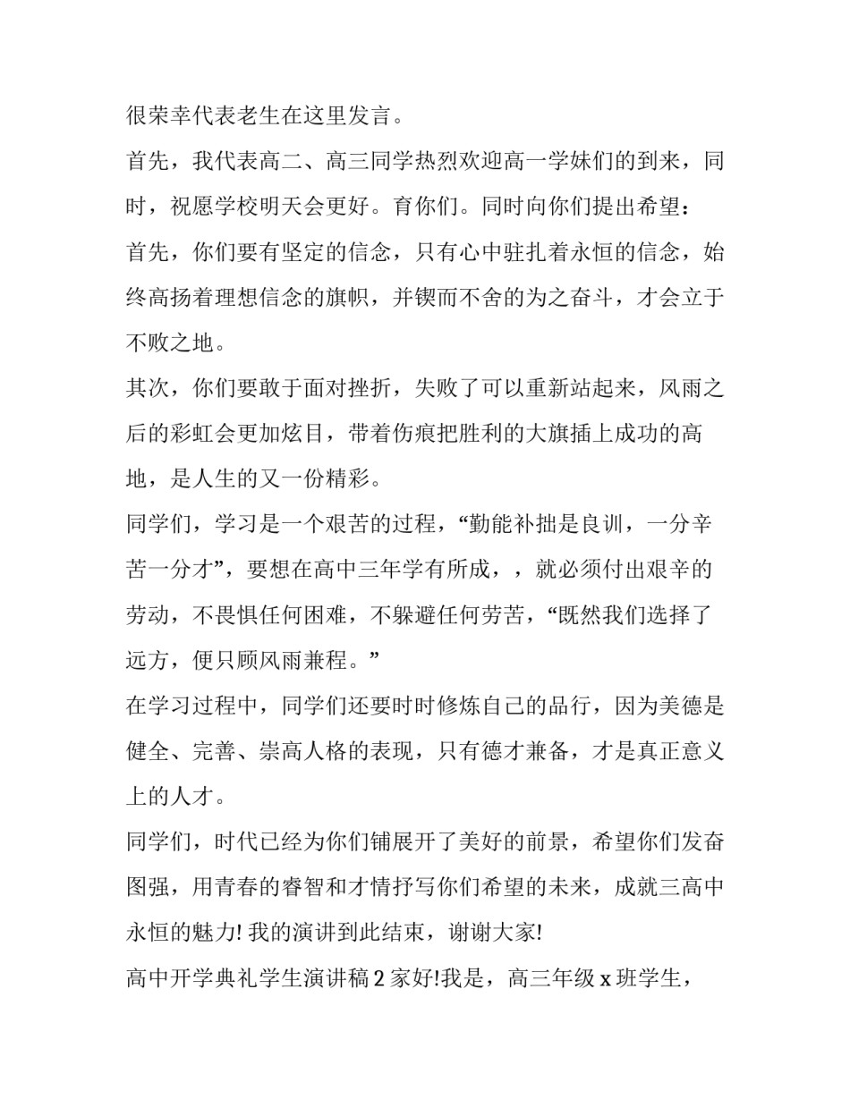 高中开学典礼演讲稿学生发言稿 高中开学典礼学生演讲稿(精选10篇)_第3页