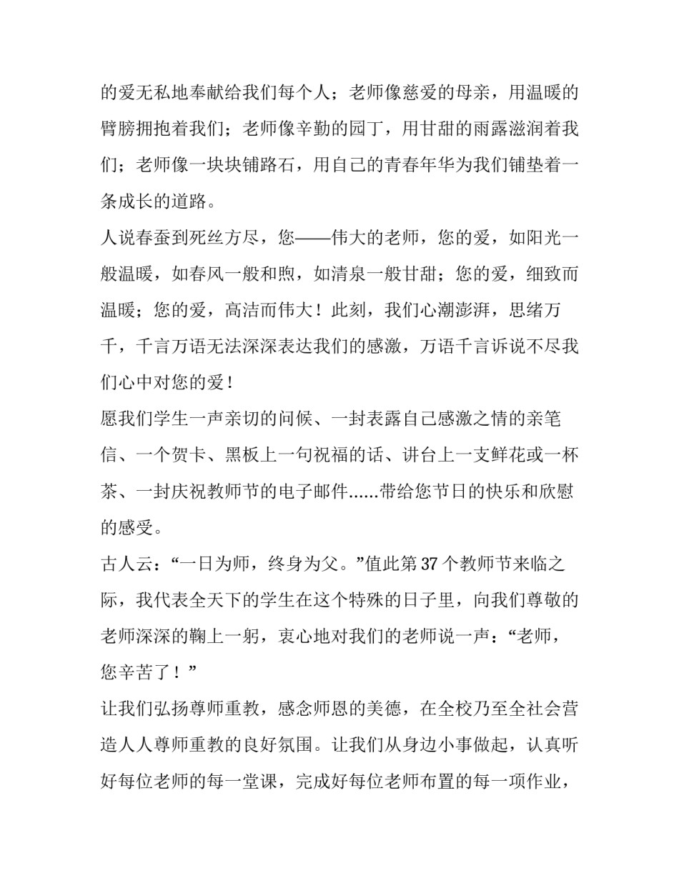 小学感恩教师节演讲稿(三篇)_第2页