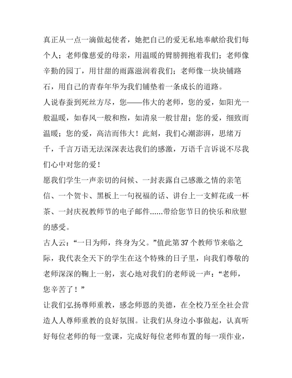 小学感恩教师节演讲稿(三篇)_第3页