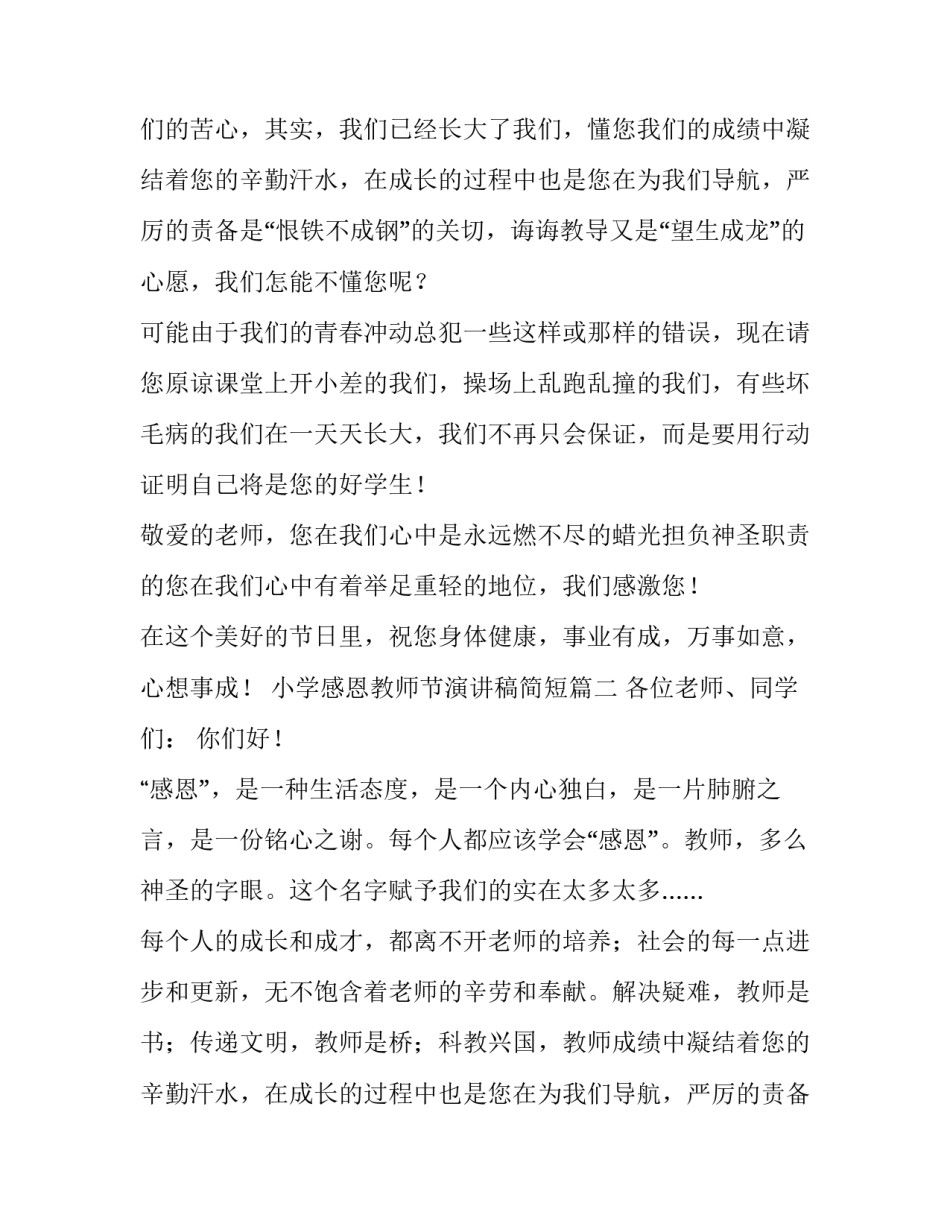 小学感恩教师节演讲稿简短(3篇)_第2页