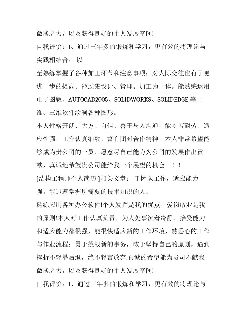 结构工程师个人简历_第2页