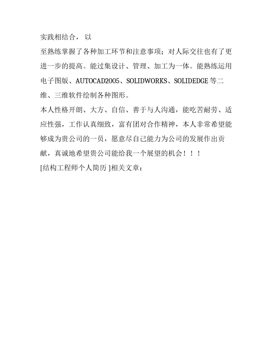 结构工程师个人简历_第3页