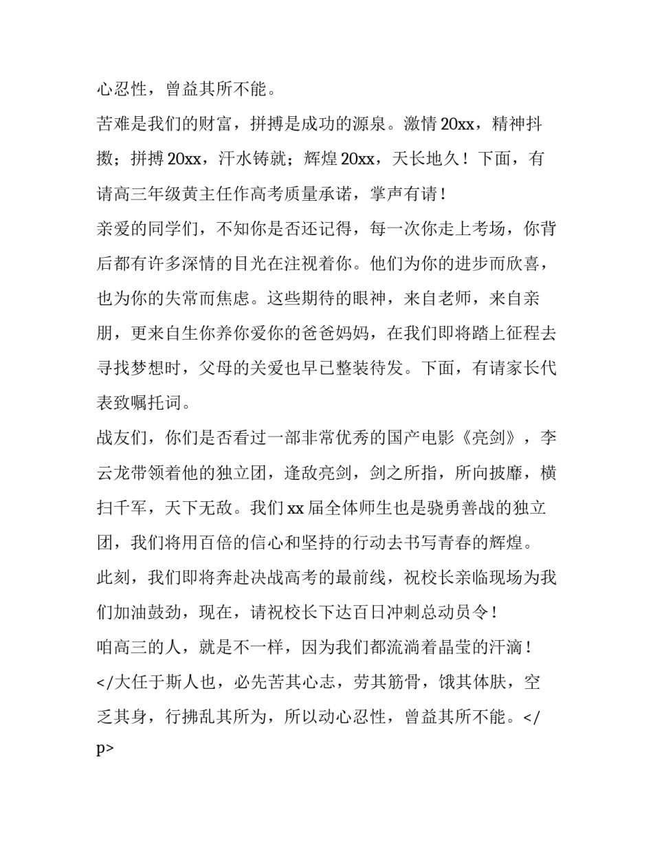 高三百日誓师大会的主持词范文_第2页