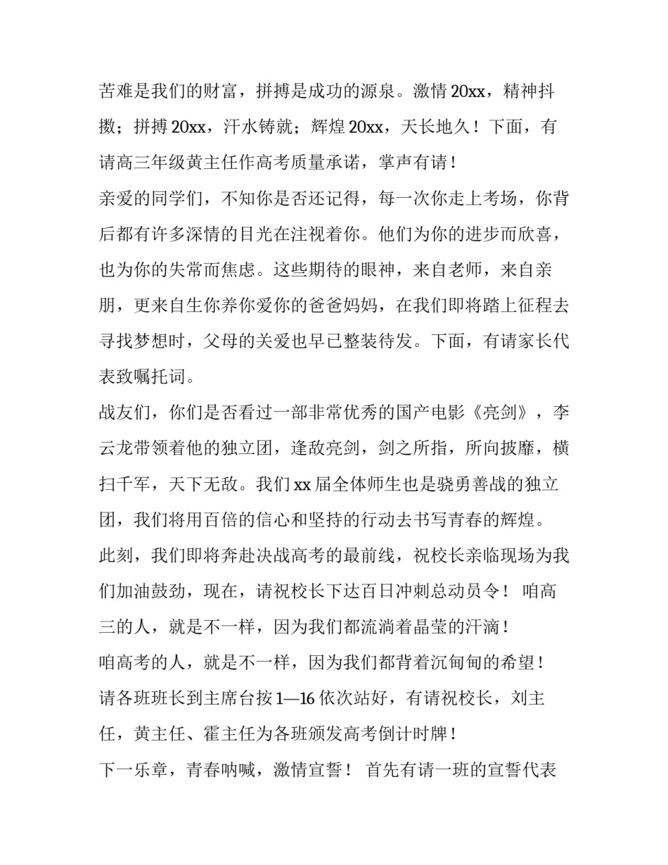 高三百日誓师大会的主持词范文_第3页
