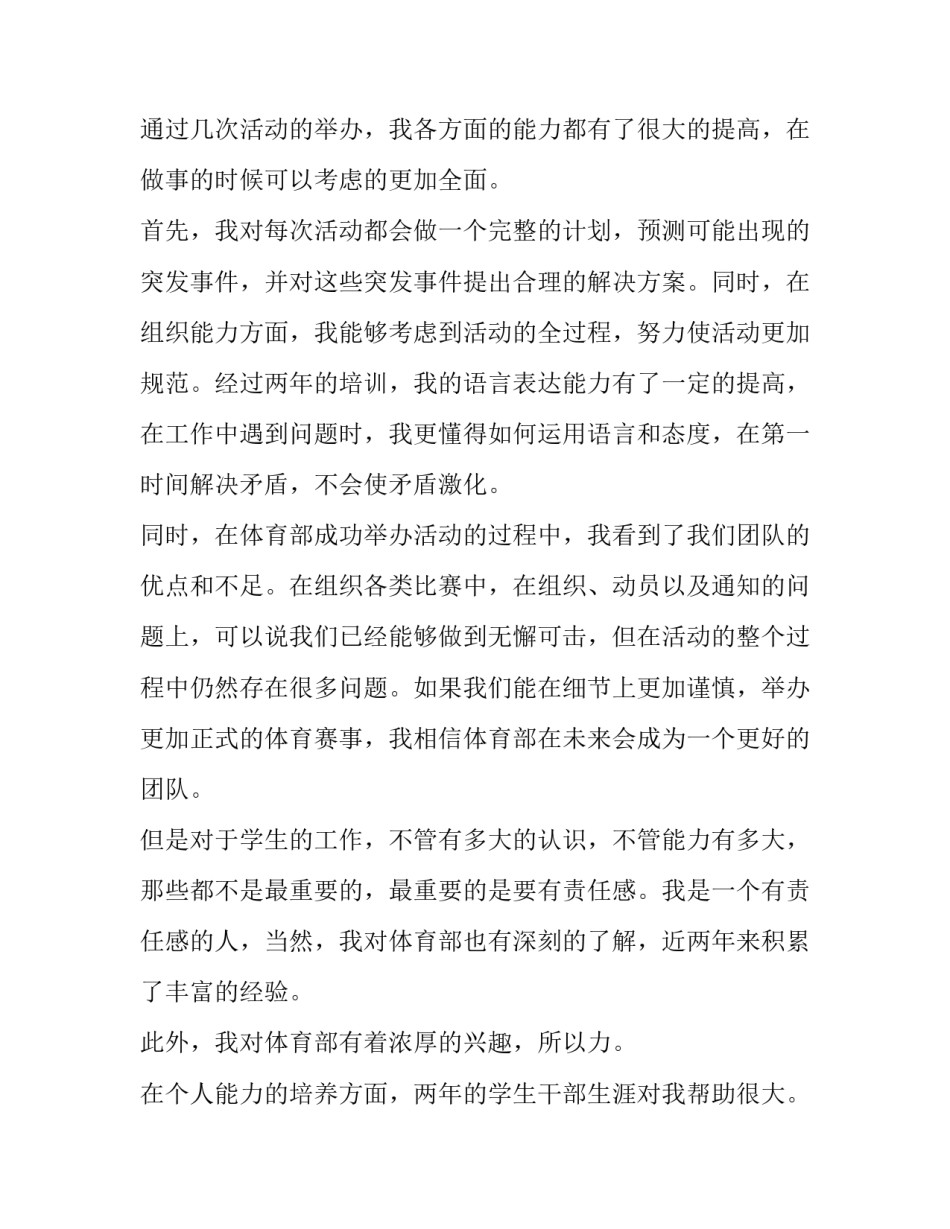 体育演讲稿(大全12篇)_第2页