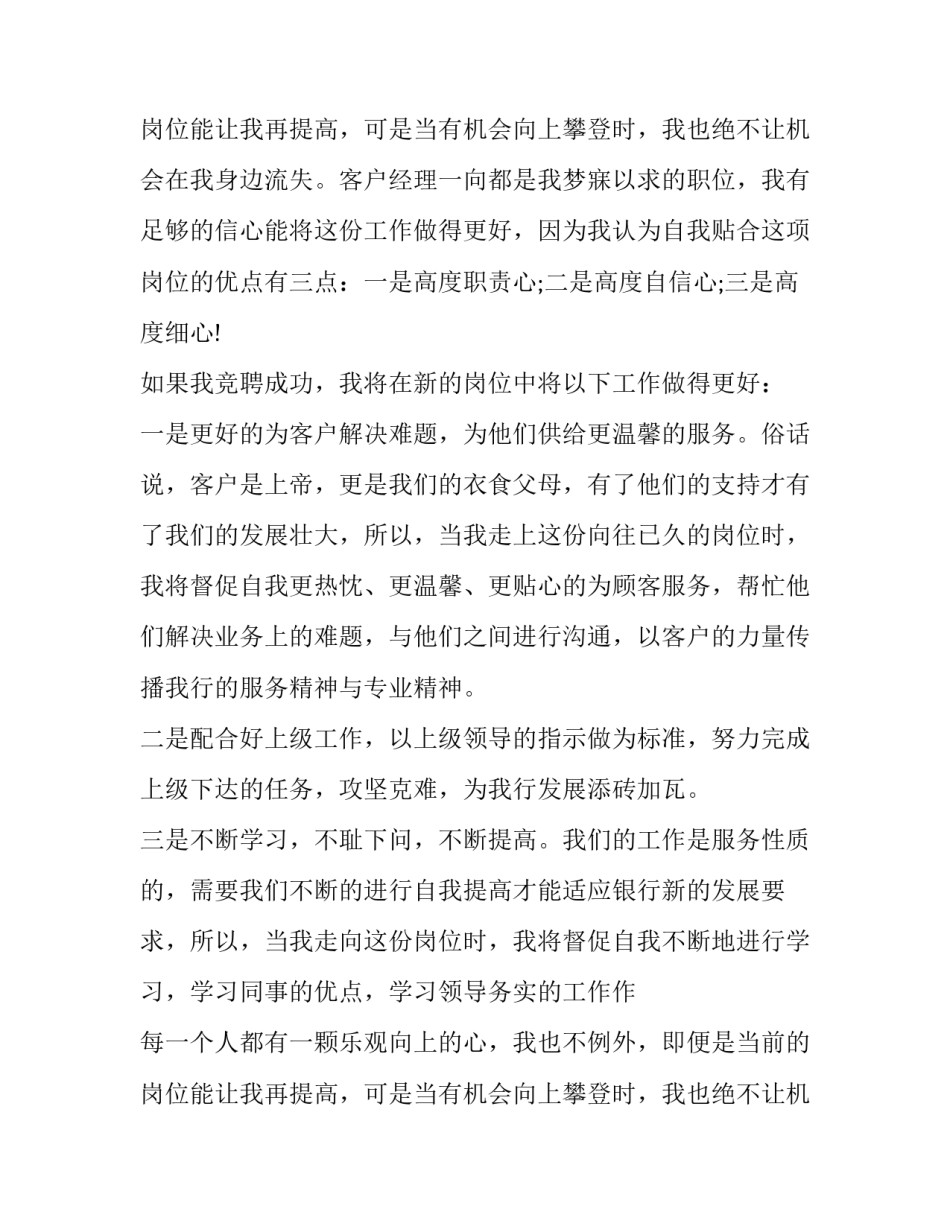 最新竞聘上岗演讲稿(3篇)_第2页