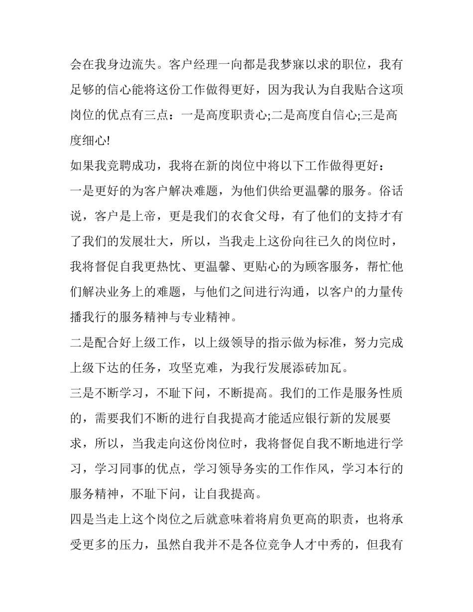 最新竞聘上岗演讲稿(3篇)_第3页
