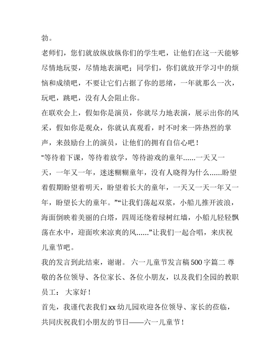 最新六一儿童节发言稿500字(八篇)_第2页