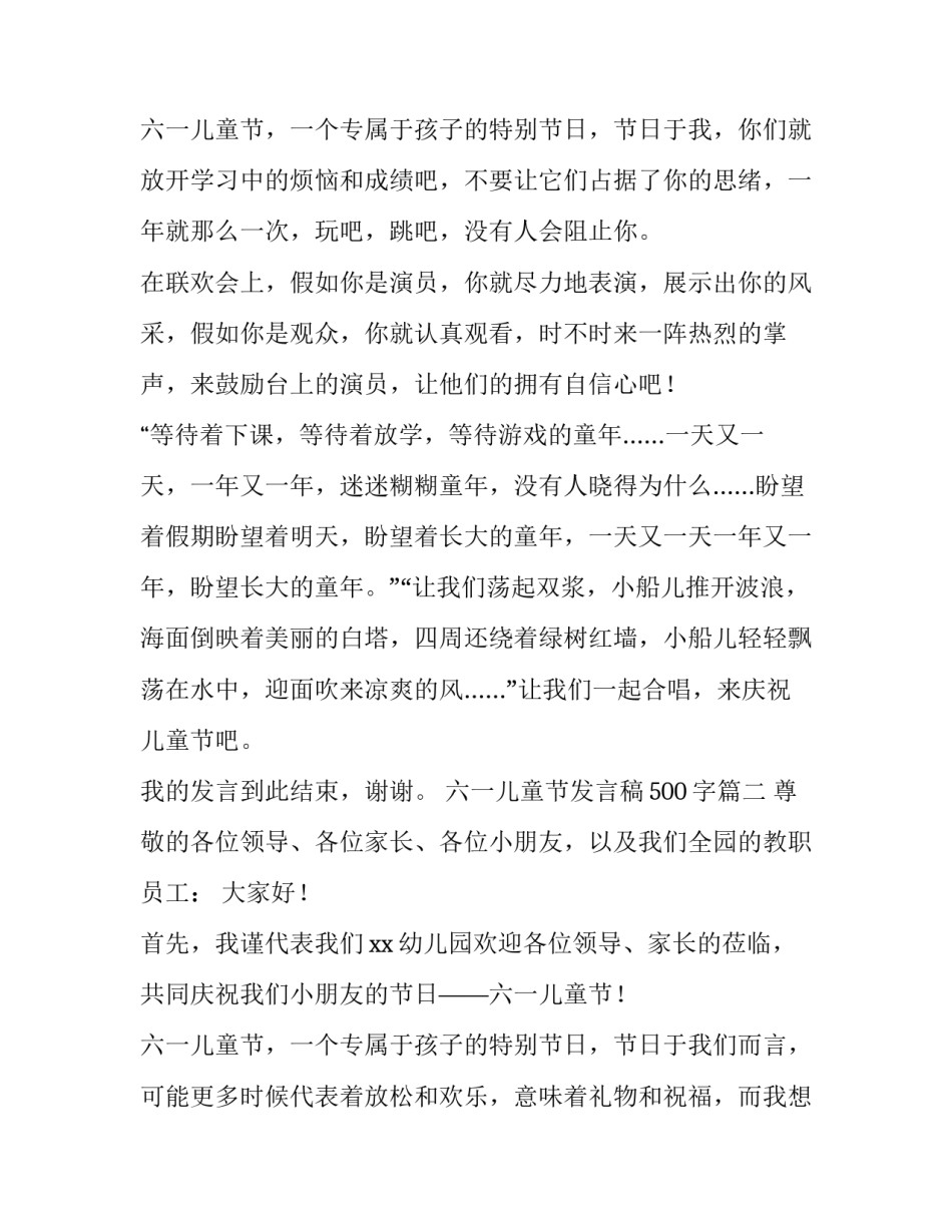 最新六一儿童节发言稿500字(八篇)_第3页