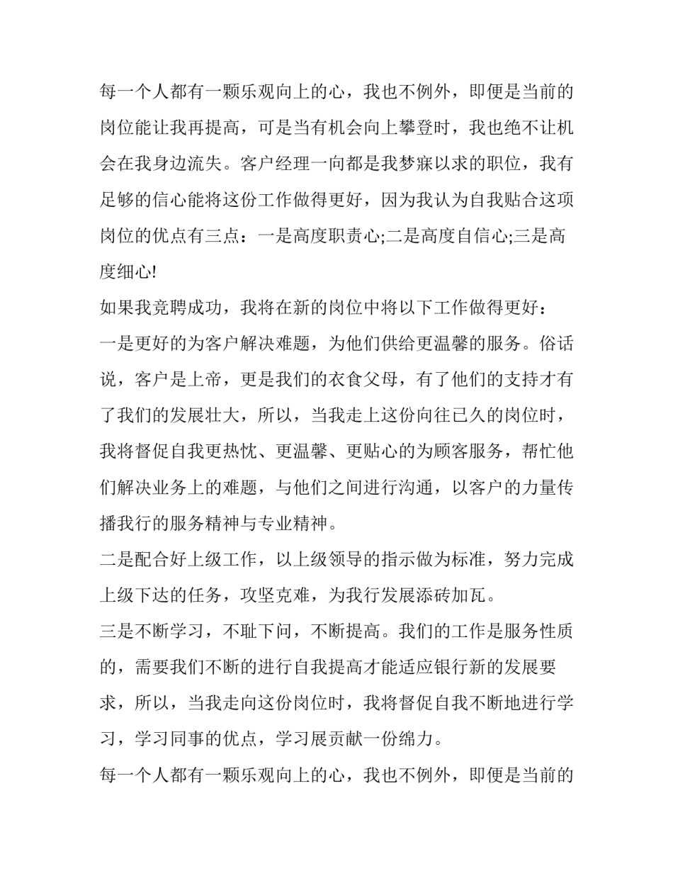 书面竞聘上岗演讲稿(3篇)_第2页