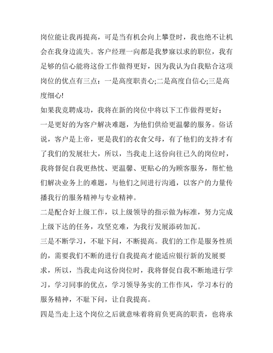 书面竞聘上岗演讲稿(3篇)_第3页