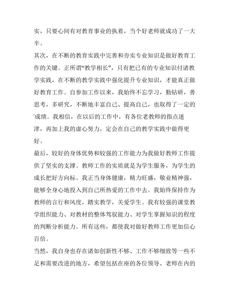 2023年书面竞聘上岗演讲稿三分钟(3篇)_第2页