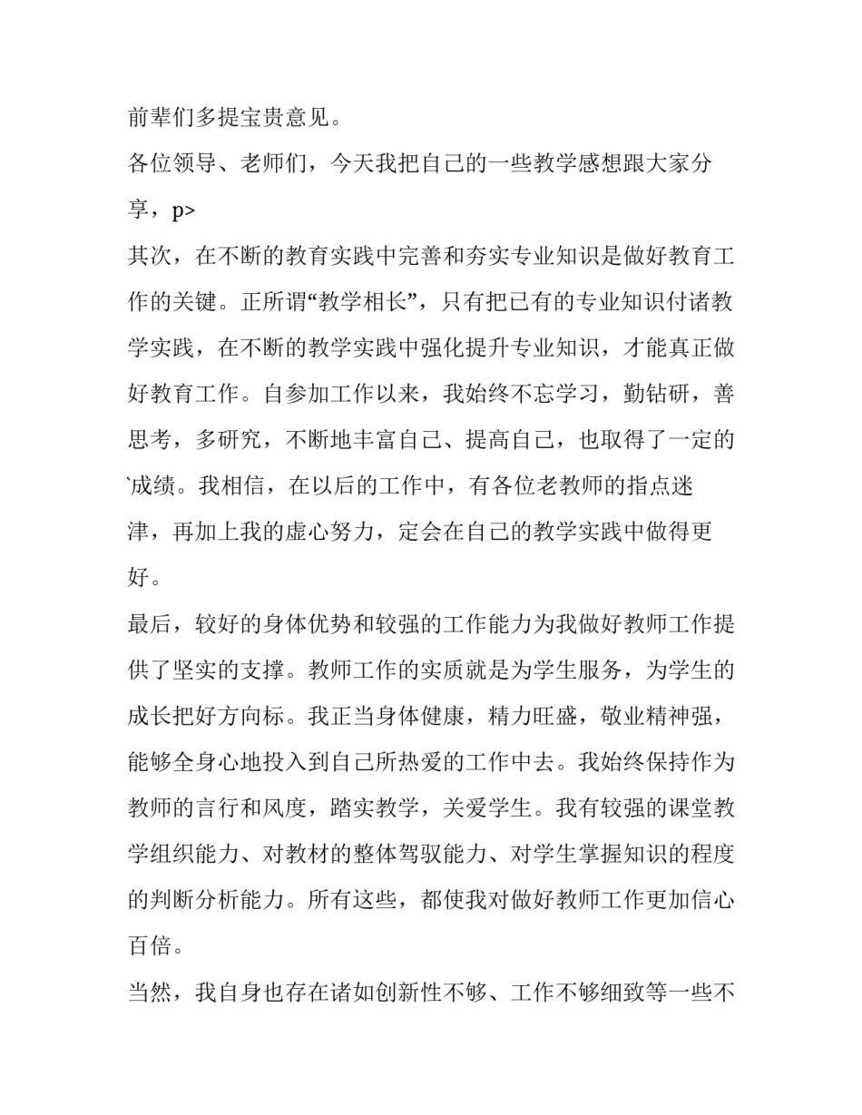 2023年书面竞聘上岗演讲稿三分钟(3篇)_第3页