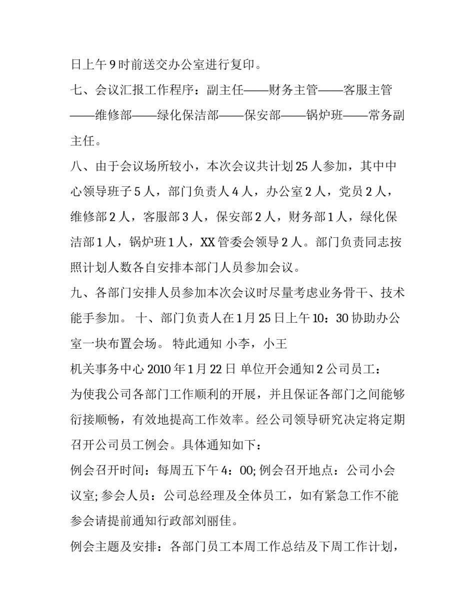 单位开会通知怎么写_第2页