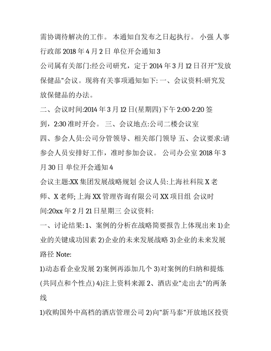单位开会通知怎么写_第3页
