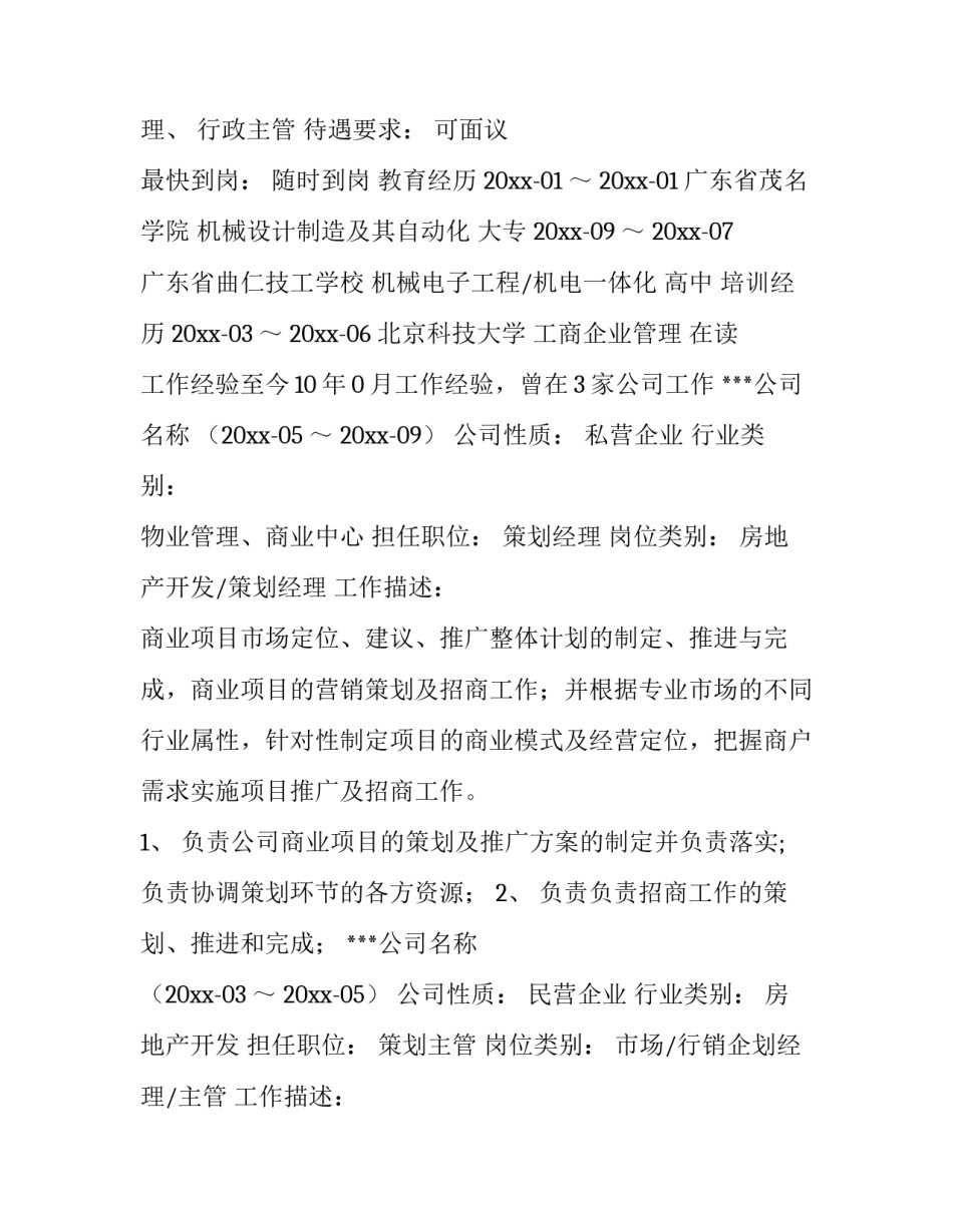 策划岗位的简历模板_第3页