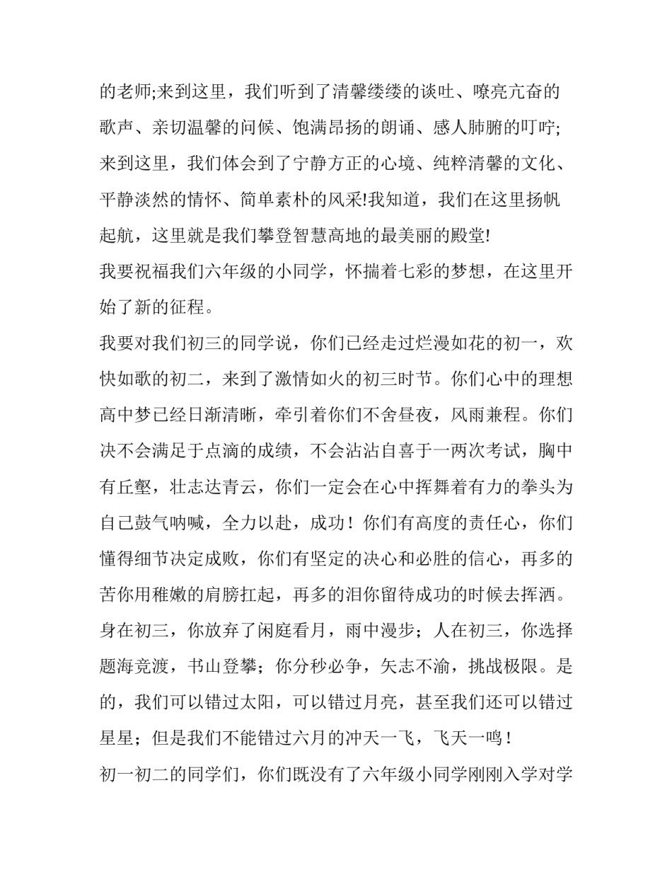 最新教师节和开学典礼演讲稿(三篇)_第2页