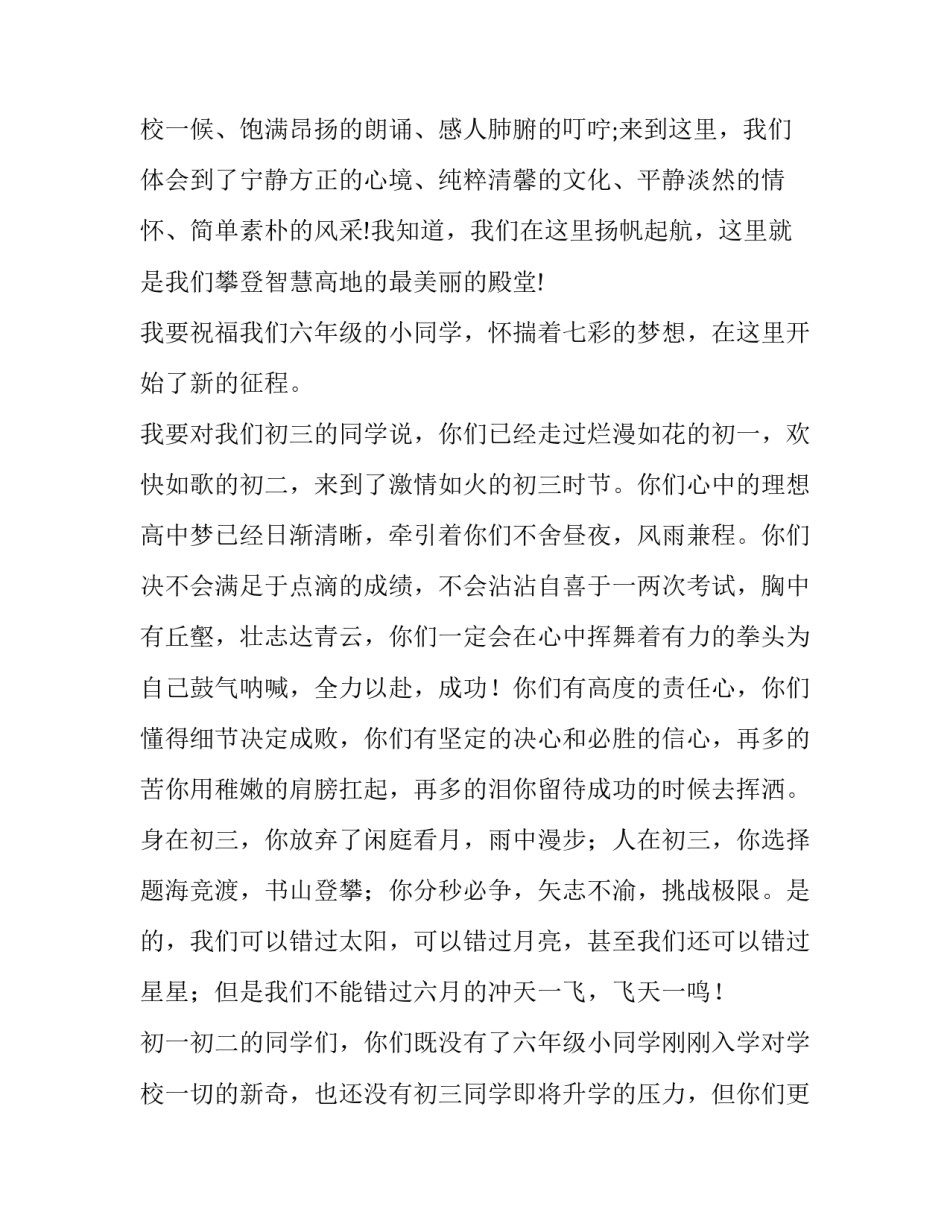 最新教师节和开学典礼演讲稿(三篇)_第3页