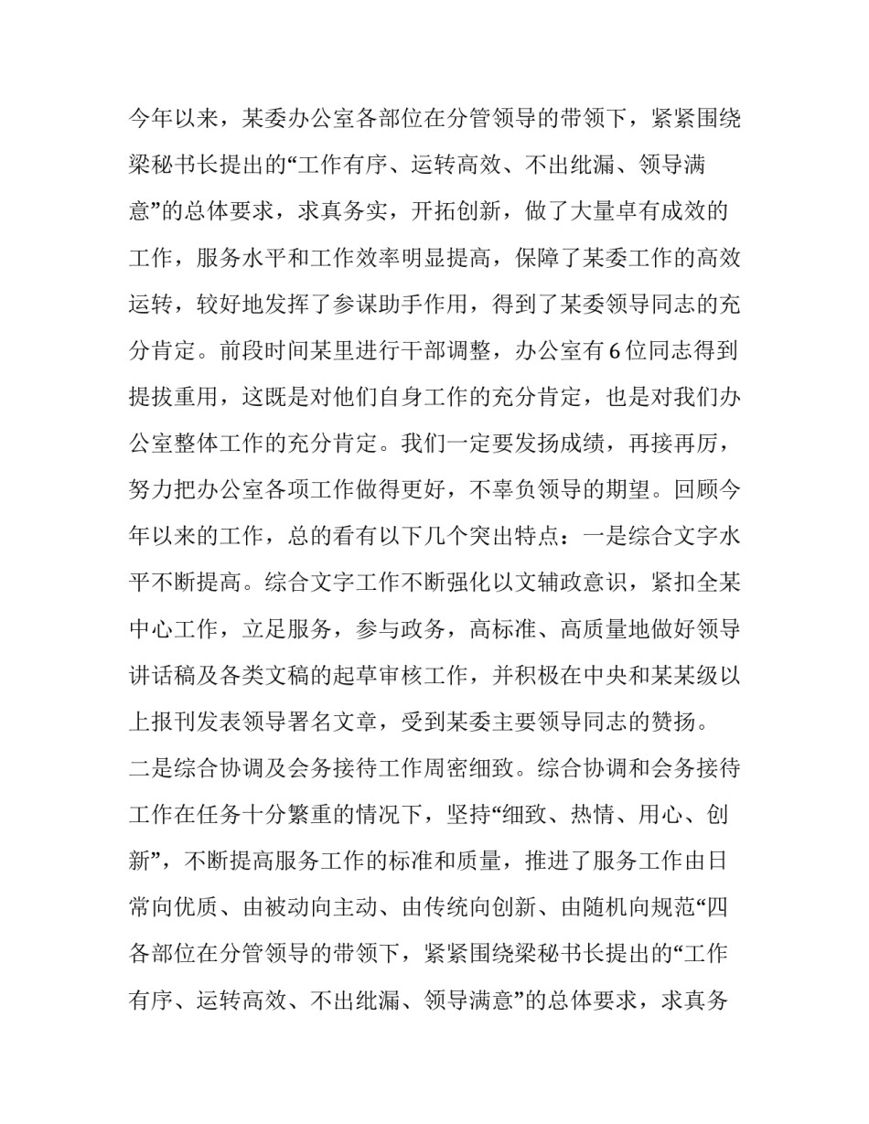 有关市委办公室全体人员会议上的讲话提纲_第2页