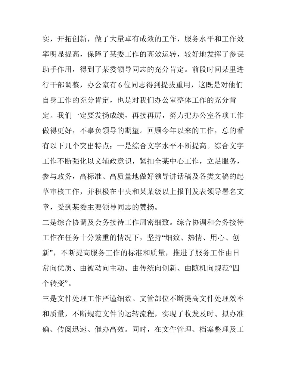 有关市委办公室全体人员会议上的讲话提纲_第3页
