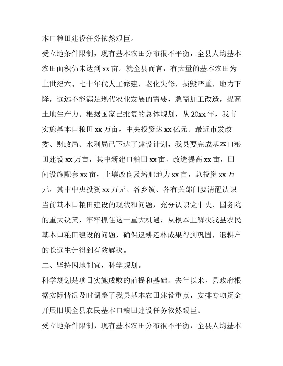 在全县巩固退耕还林成果基本口粮田建设工作会议的讲话_第2页