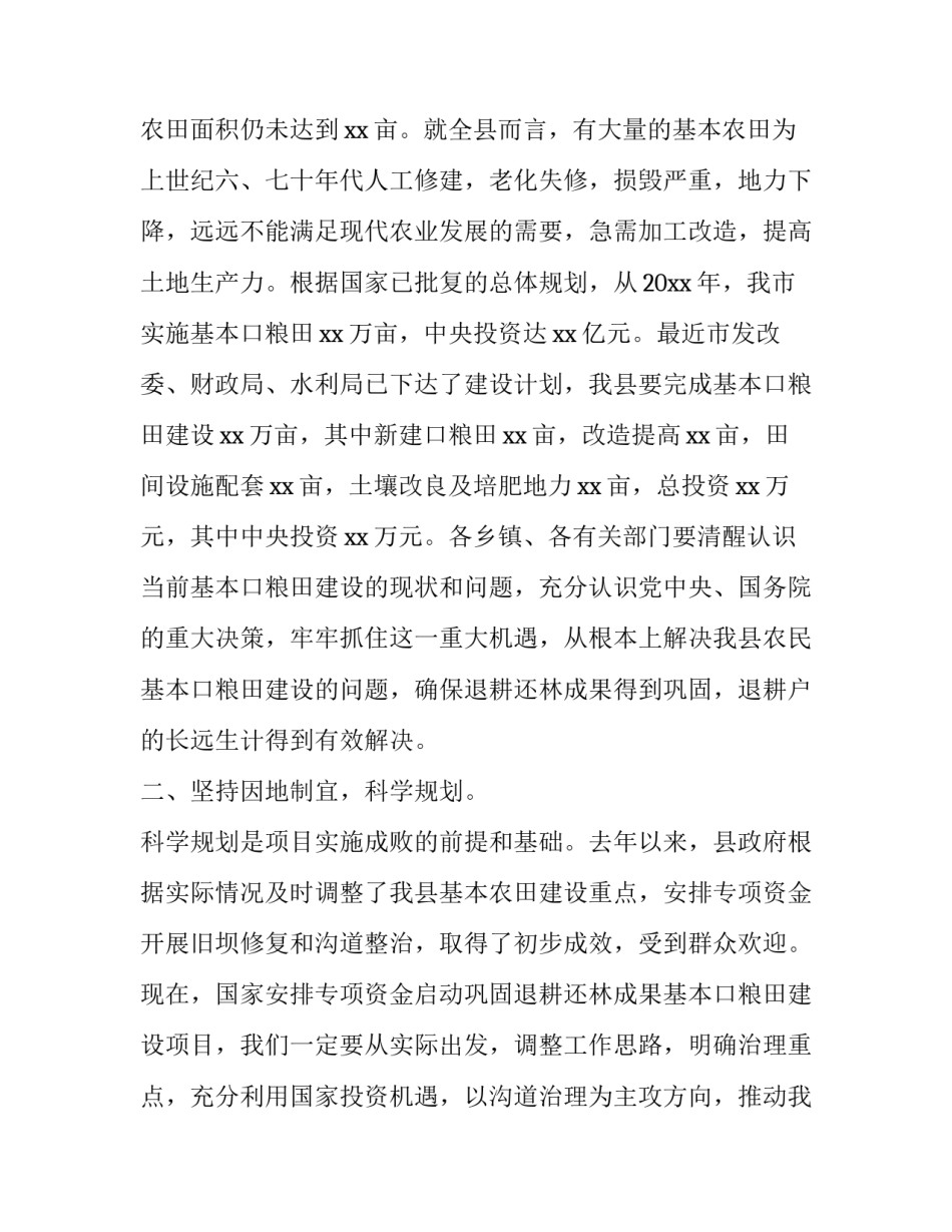 在全县巩固退耕还林成果基本口粮田建设工作会议的讲话_第3页