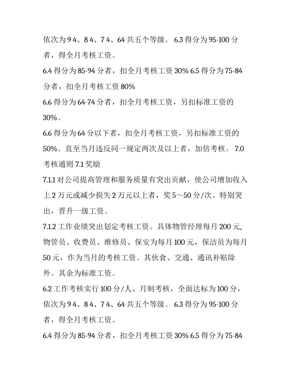 物业管理考核方案_第2页