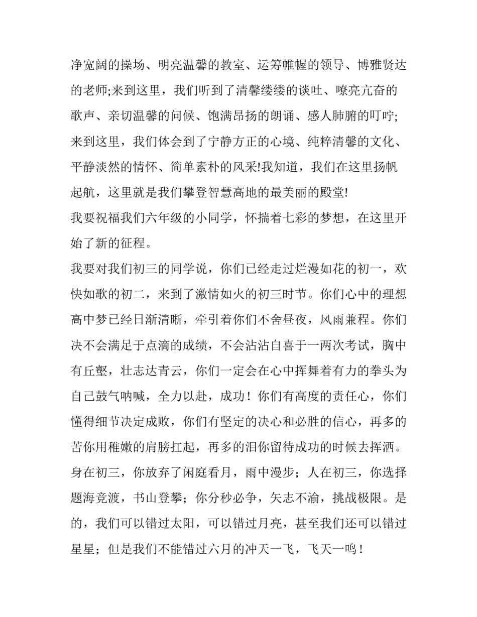 教师节暨新学年开学典礼的演讲稿 秋季开学新教师代表开学典礼发言稿(三篇)_第2页