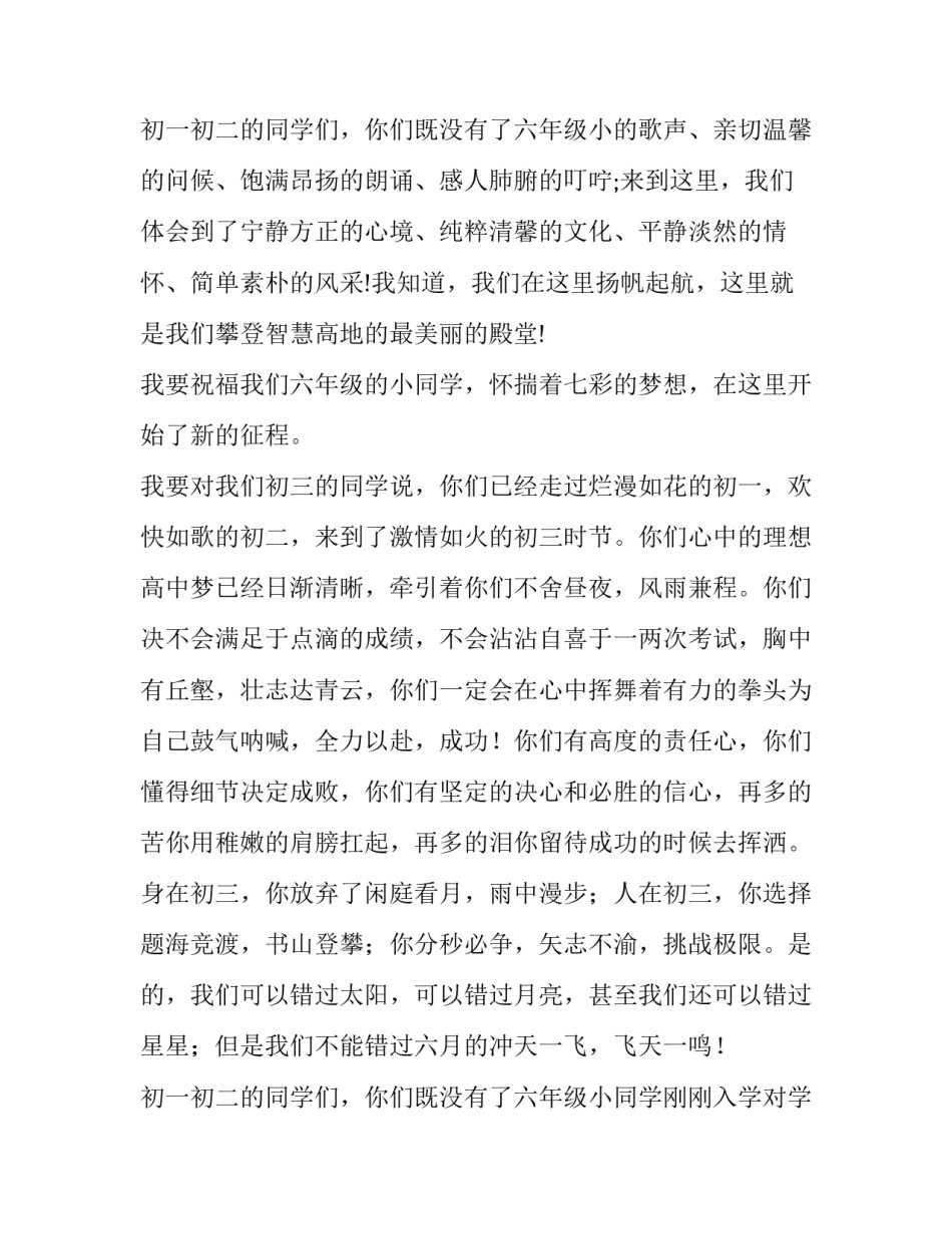 教师节暨新学年开学典礼的演讲稿 秋季开学新教师代表开学典礼发言稿(三篇)_第3页