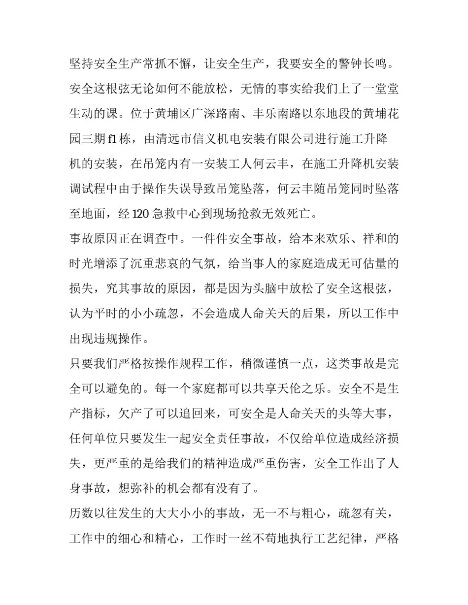 2023年安全生产月演讲稿(十八篇)_第2页