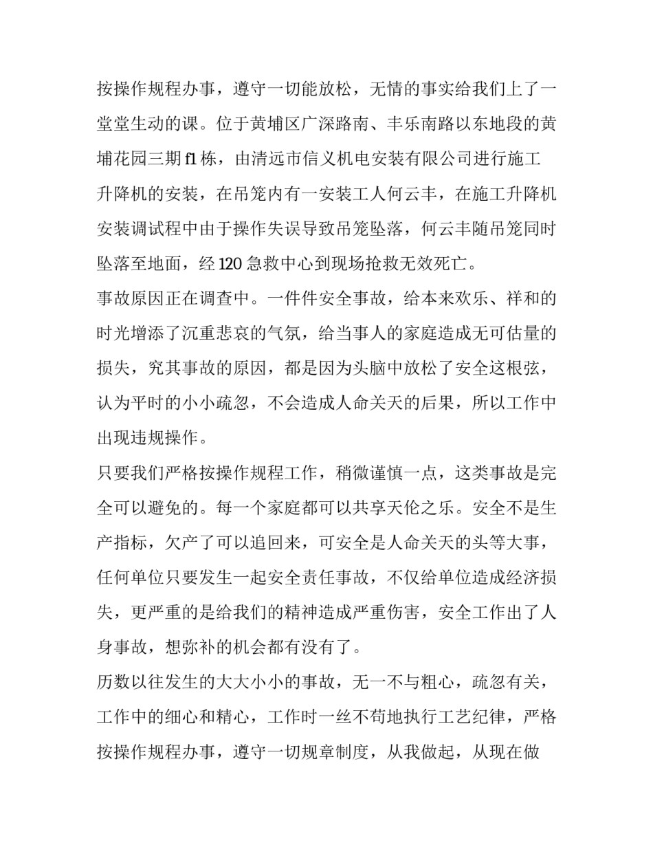 2023年安全生产月演讲稿(十八篇)_第3页