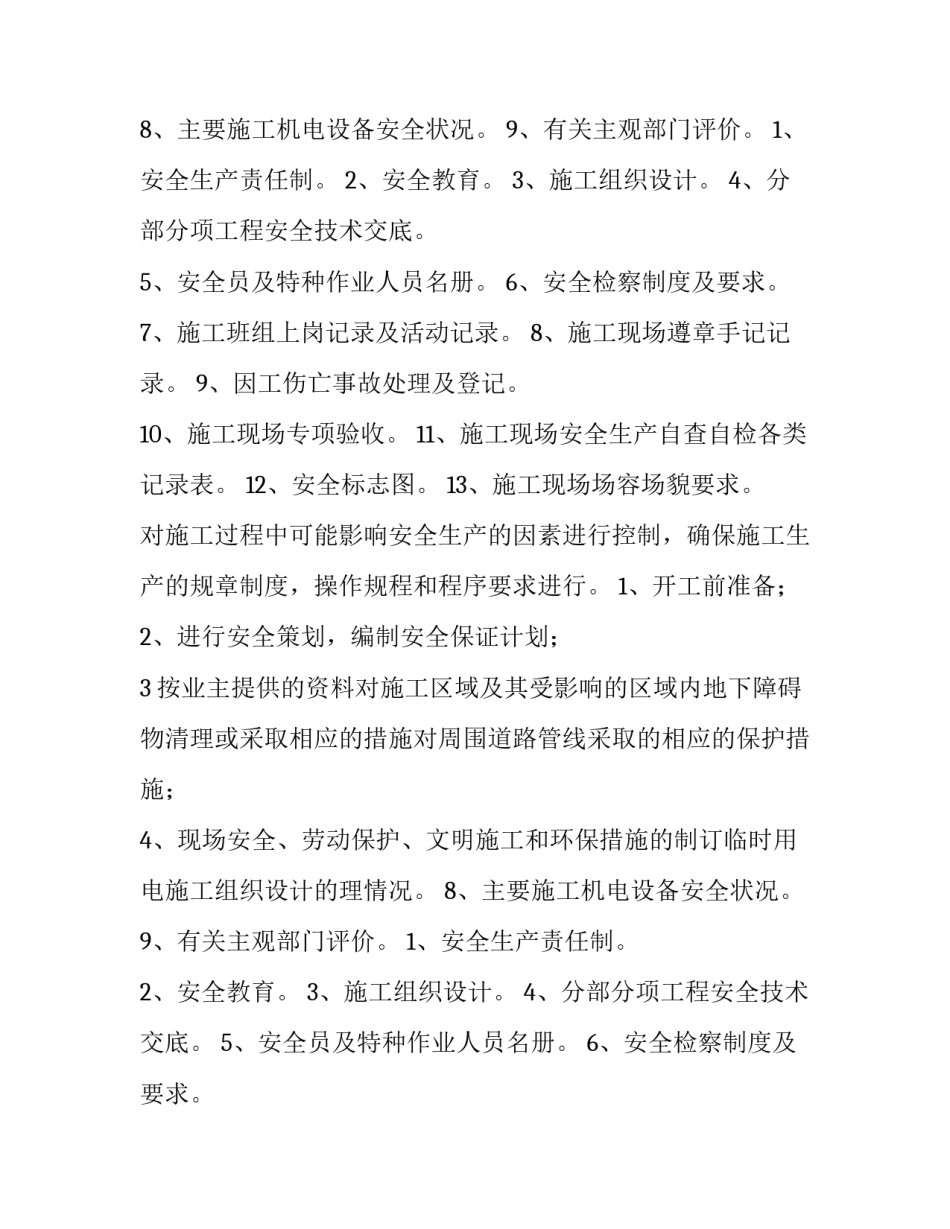 安全监理年度工作计划 安全监理工作方案(十五篇)_第2页