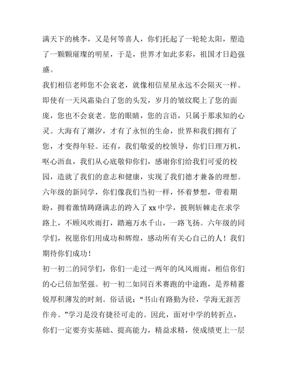 教师节暨新学年开学典礼的演讲稿三分钟(3篇)_第2页