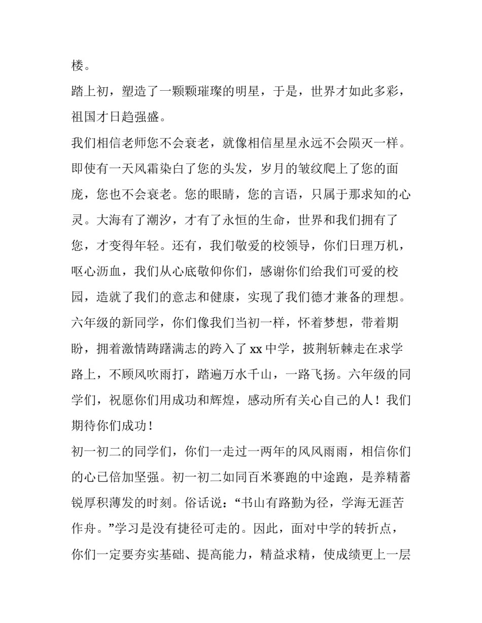教师节暨新学年开学典礼的演讲稿三分钟(3篇)_第3页
