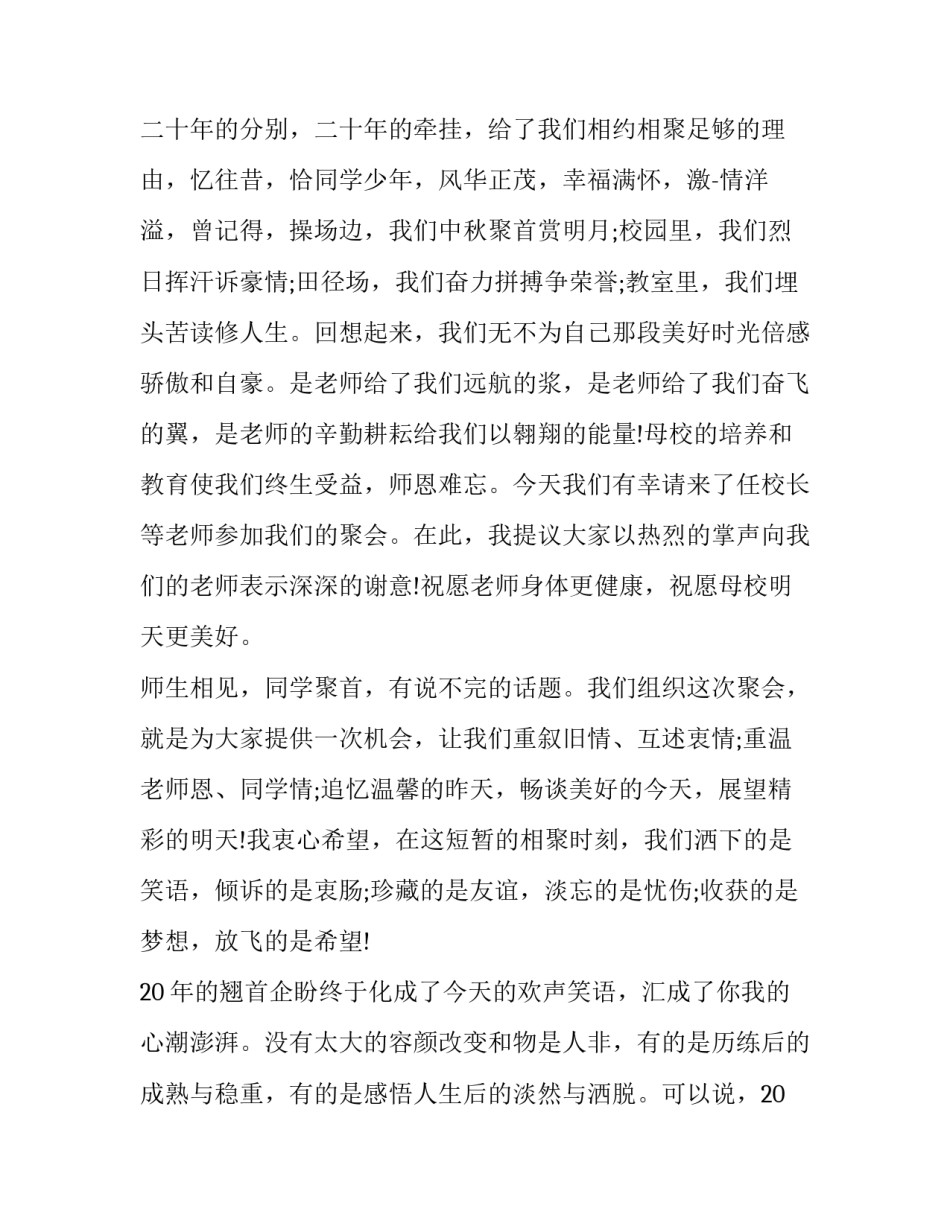 三十年同学聚会致辞范文_第2页