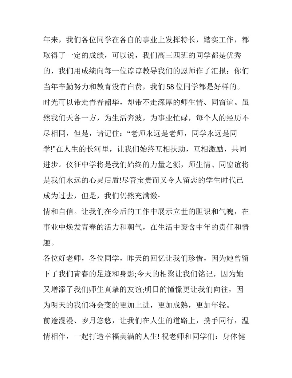 三十年同学聚会致辞范文_第3页