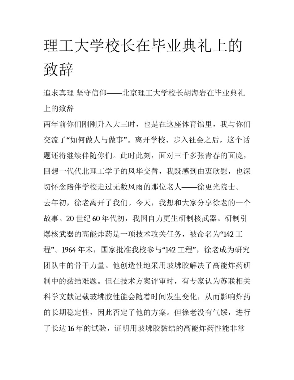 理工大学校长在毕业典礼上的致辞_第1页