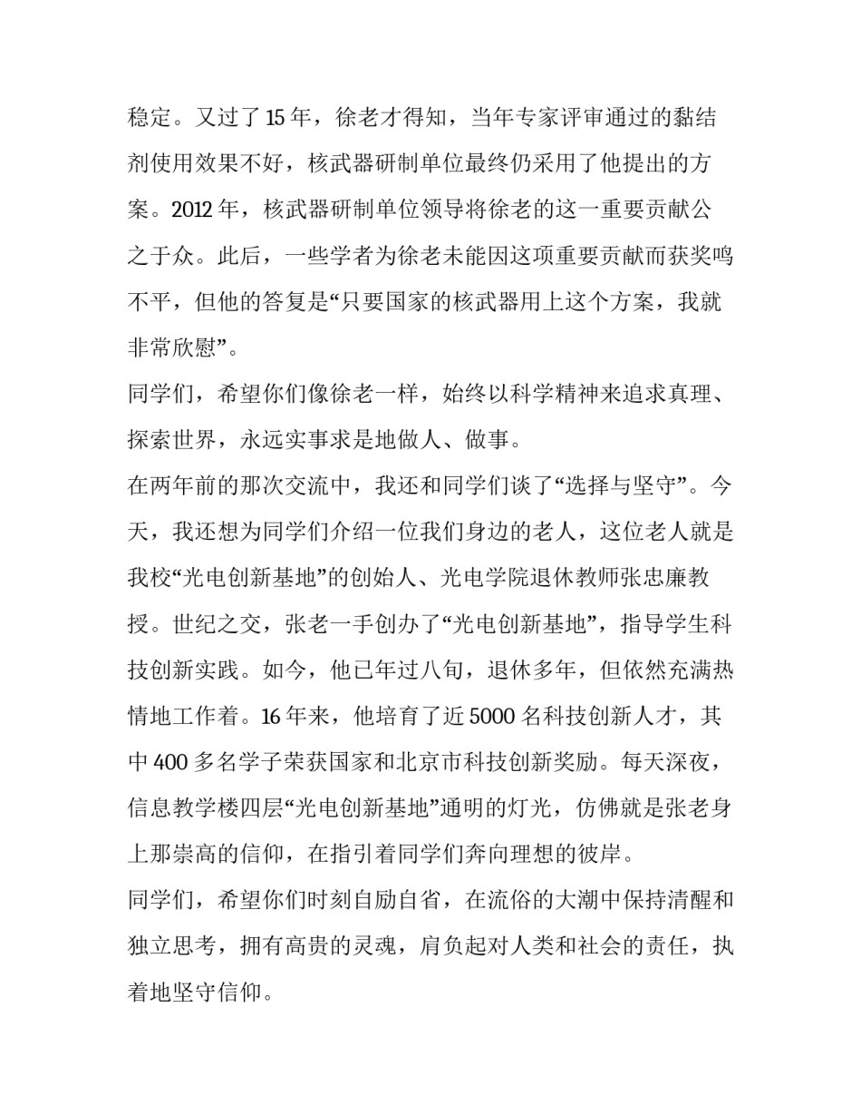 理工大学校长在毕业典礼上的致辞_第2页
