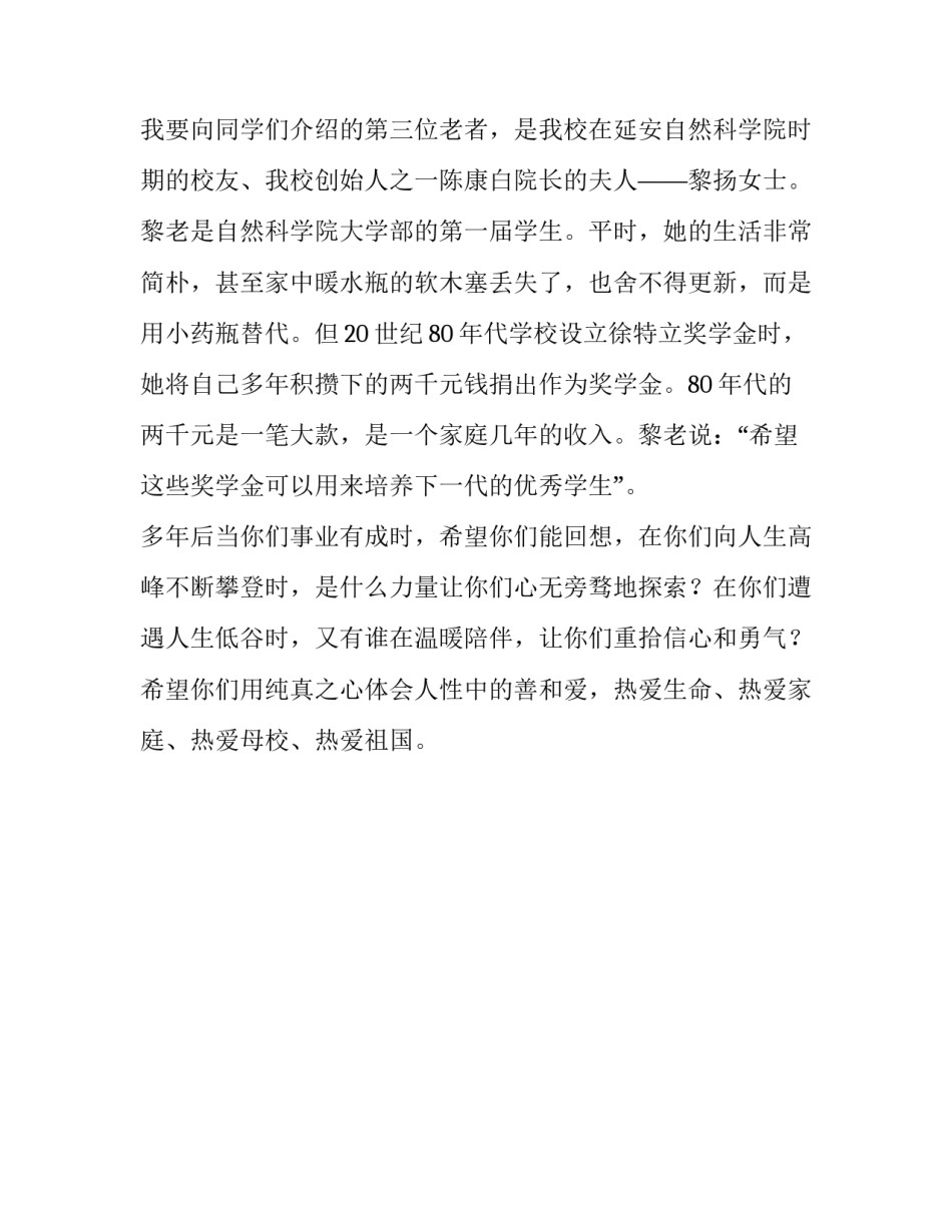 理工大学校长在毕业典礼上的致辞_第3页