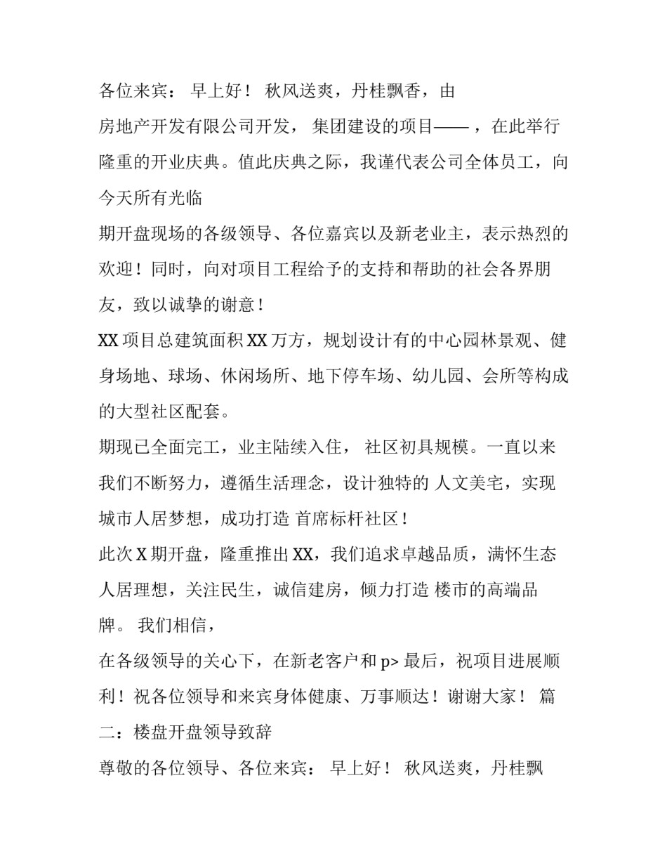 楼盘开盘仪式致辞_第2页