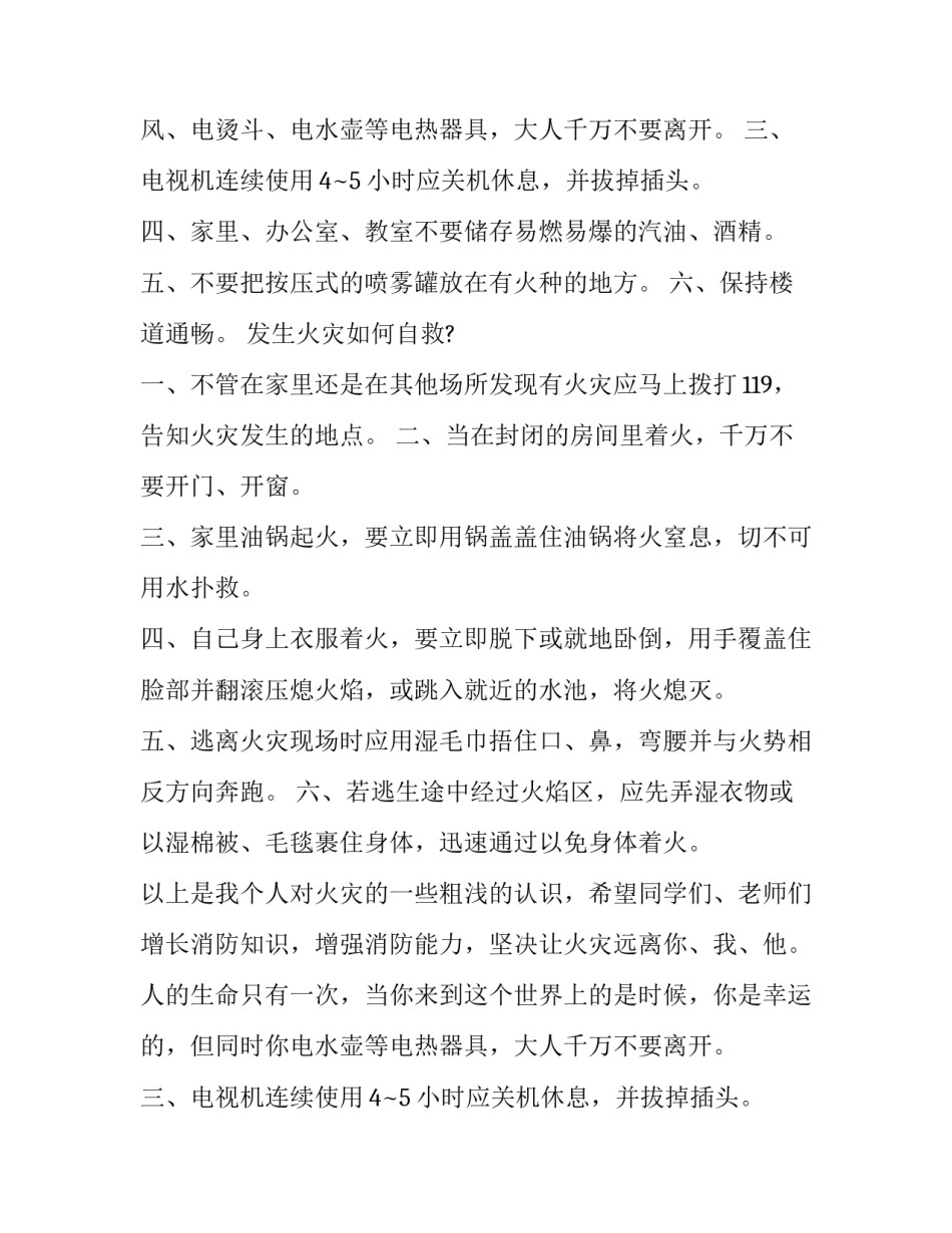 最新学校消防安全演讲稿(7篇)_第2页
