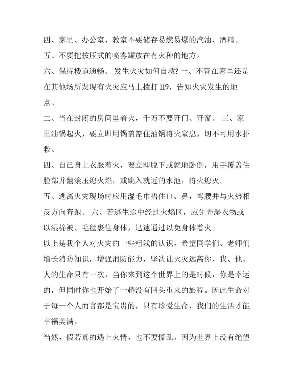 最新学校消防安全演讲稿(7篇)_第3页