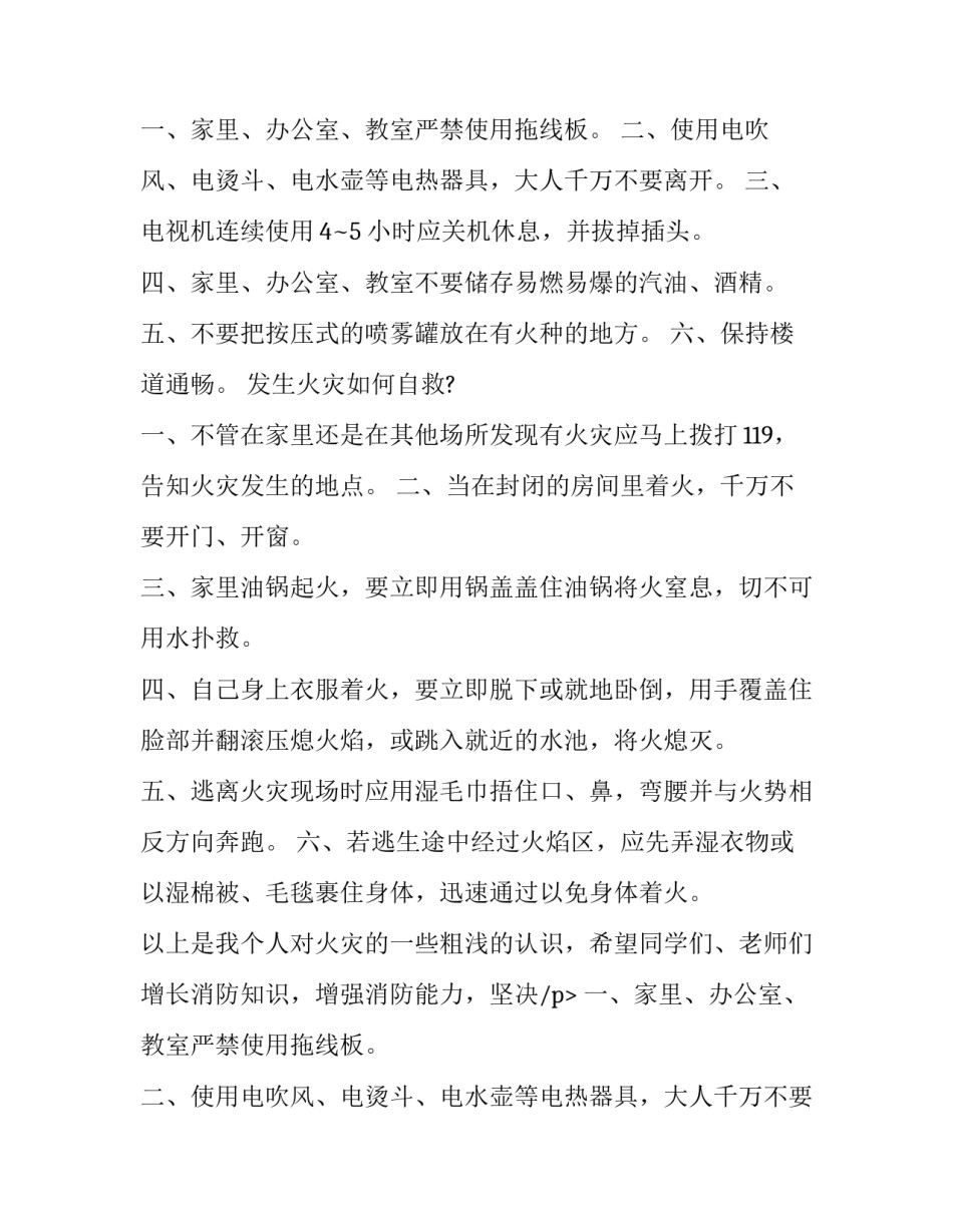 学校消防安全演讲稿600字(7篇)_第2页