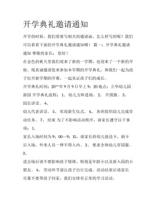 开学典礼邀请通知