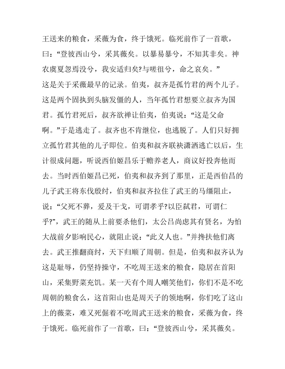 采薇教材分析_第2页