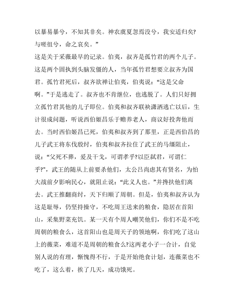 采薇教材分析_第3页