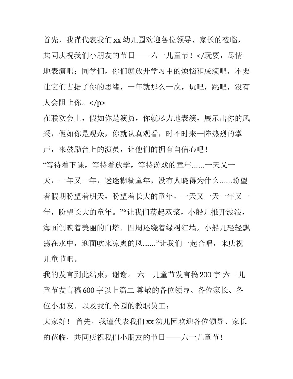 最新六一儿童节发言稿200字 六一儿童节发言稿600字以上(八篇)_第3页