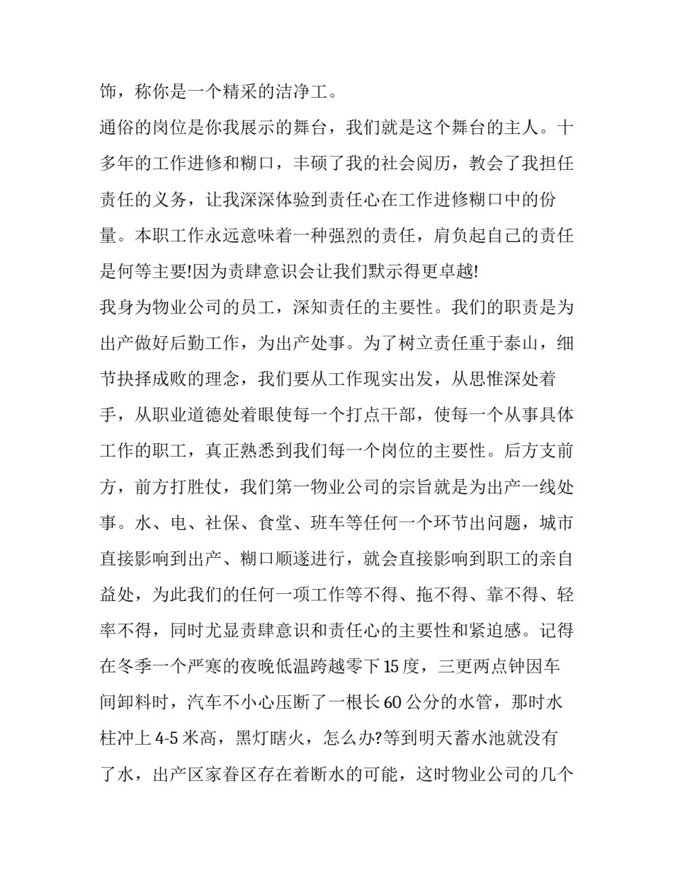 最新我的岗位我负责演讲稿加油站 我的岗位我负责演讲稿地铁司机(6篇)_第2页