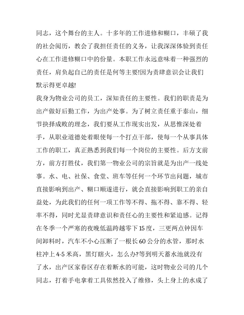 最新我的岗位我负责演讲稿加油站 我的岗位我负责演讲稿地铁司机(6篇)_第3页