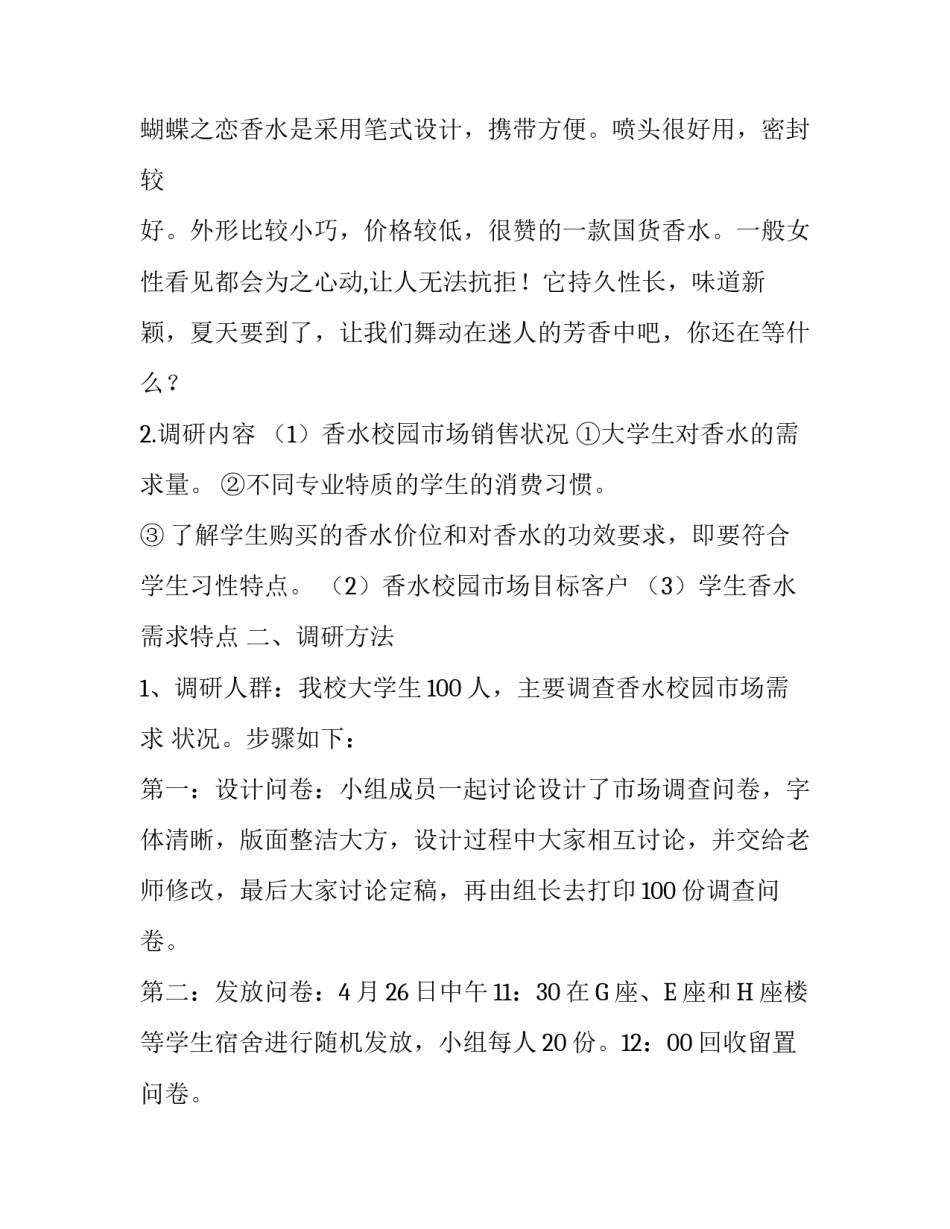 香水市场调查报告_第2页